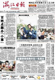 浙江日報發行量、廣告價格與廣告咨詢指南